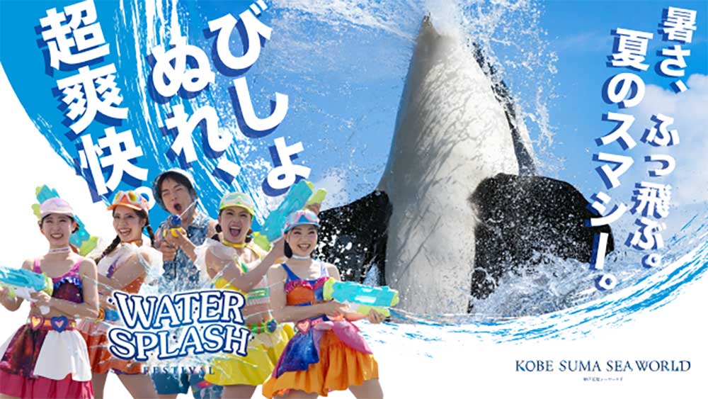 チャールズリンブラッグ「ウォーターエッジ」オフセットリト,究極の水族館 夏限定のスプラッシュイベント「ウォーター・スプラッシュ